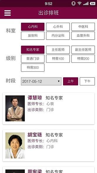 掌上阜外医院app 掌上阜外医院官方下载