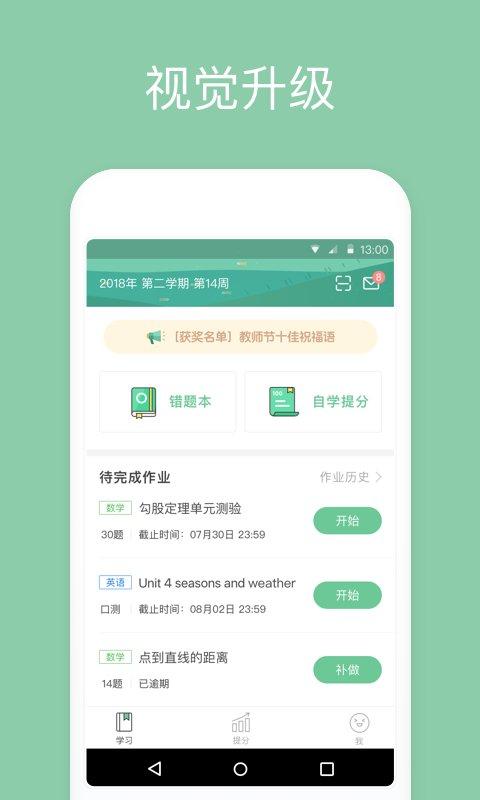 一起作业学生端手机版 一起作业学生端免费下载