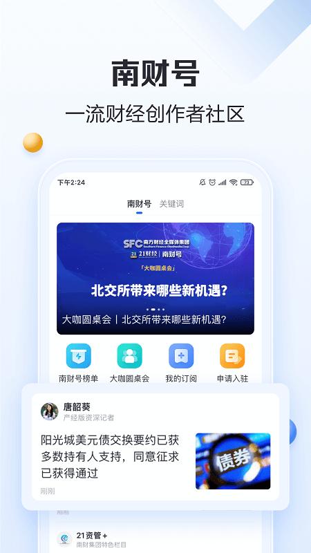 21财经客户端 v4.1.4