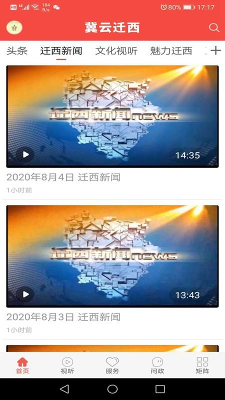 冀云迁西app v6.0.4