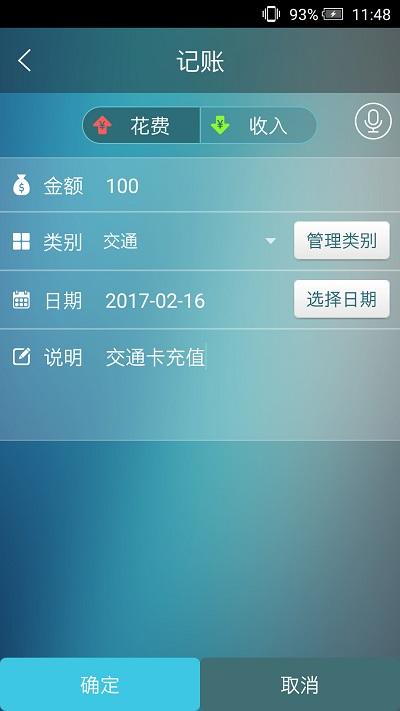 日常记账官网下载