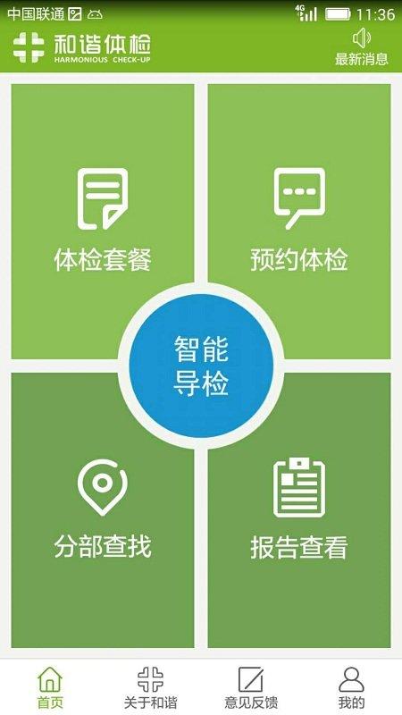 和谐体检app 和谐体检下载