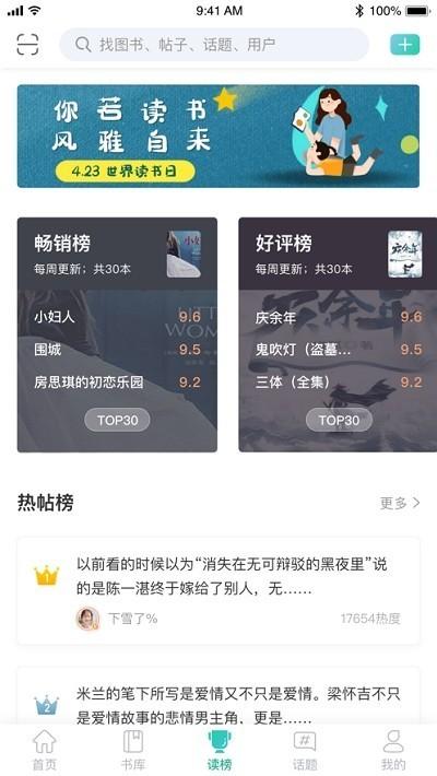 墨库读榜app 墨库读榜官方版下载