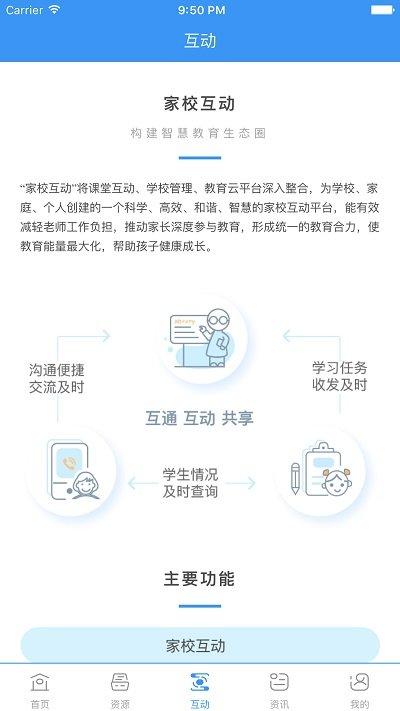 和教育全国版app 和教育全国版官方下载