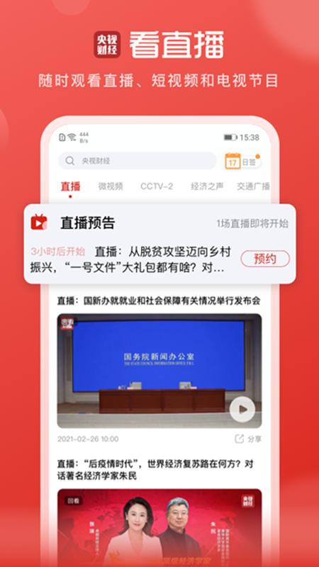 央视财经客户端 v3.1.4