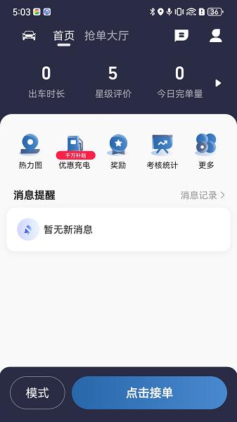 易约先锋司机端 v5.3.4