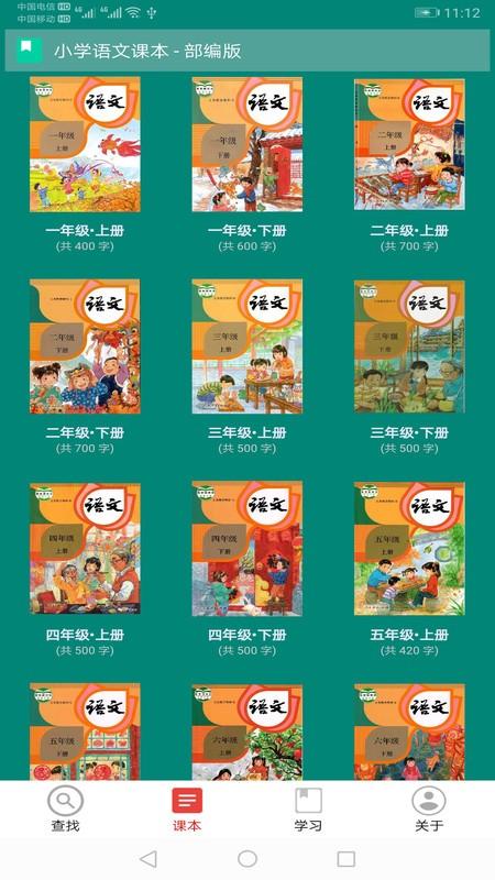 小学生字表app 小学生字表人教版下载