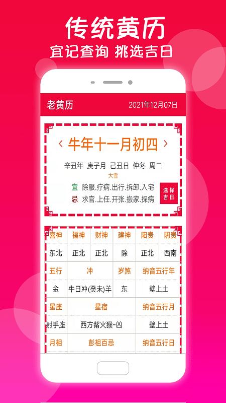 真好日历最新版下载