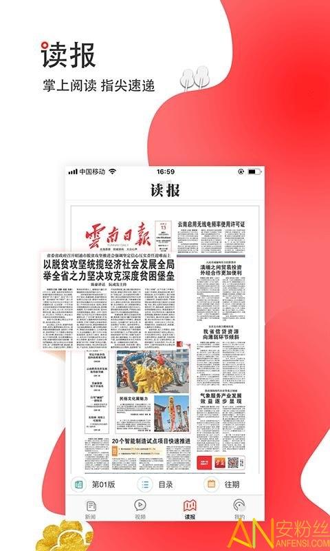 云报app(云新闻) v5.2.1