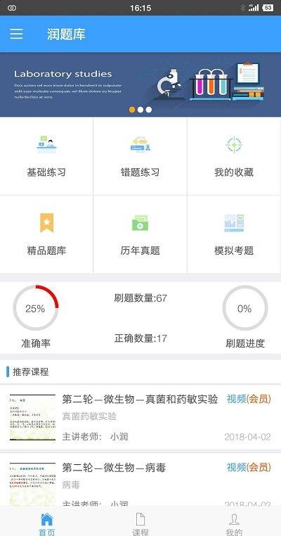 润题库软件 润题库下载