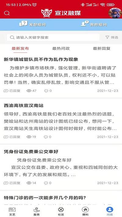 宣汉融媒app v5.5.4