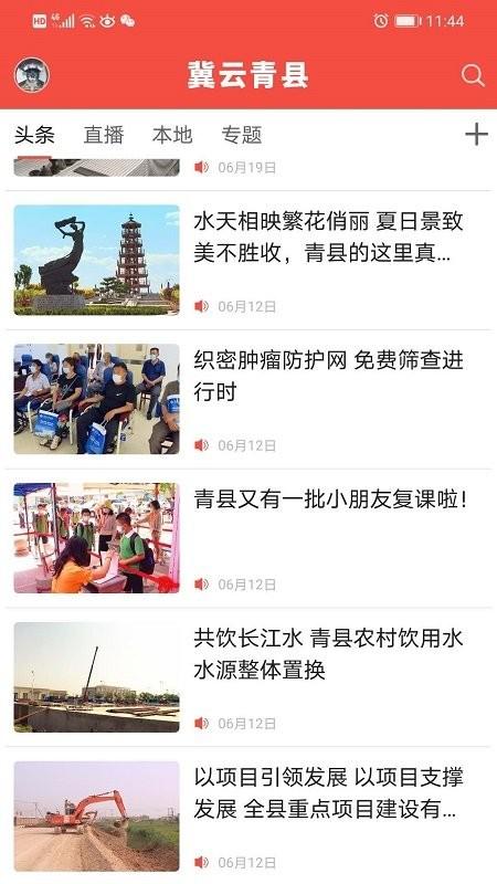 冀云青县客户端下载