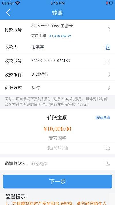天津银行app v6.5.2