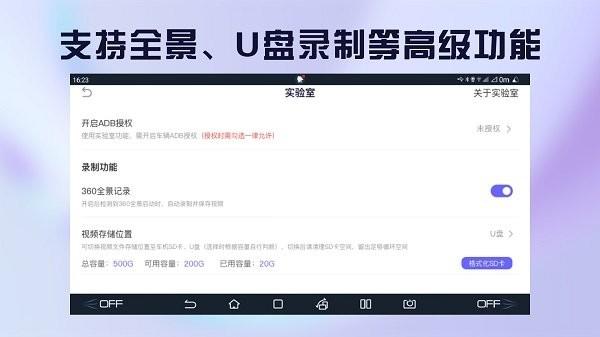 护驾行车记录仪比亚迪车机版 v4.2.1