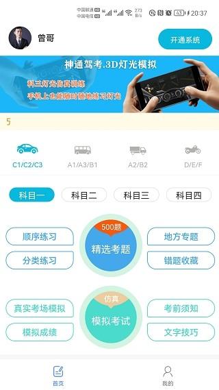 神通驾考软件 神通驾考下载app