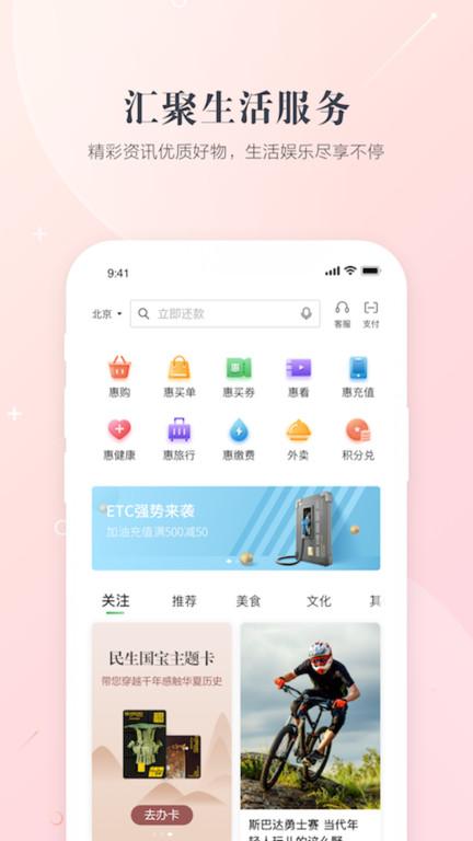 民生信用卡官方版 v3.0.2
