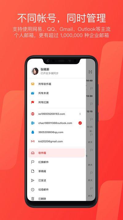 网易邮箱大师极速版app 网易邮箱大师极速版手机版