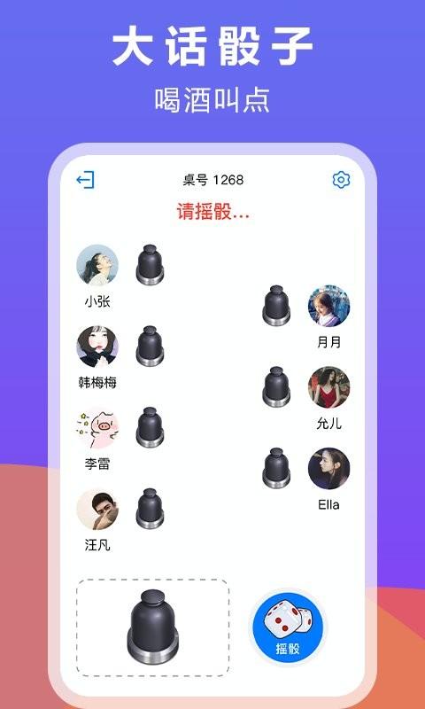 大话骰子最新版 大话骰子app下载