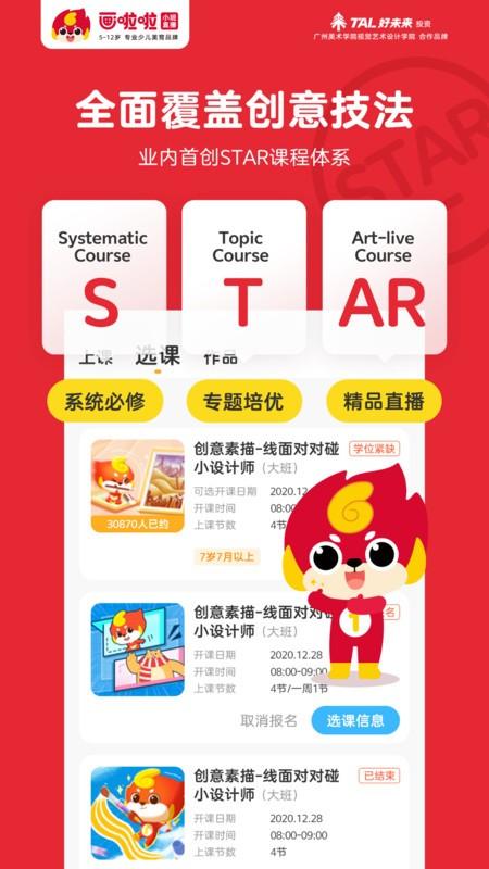 画啦啦少儿美术app 画啦啦少儿美术免费版下载