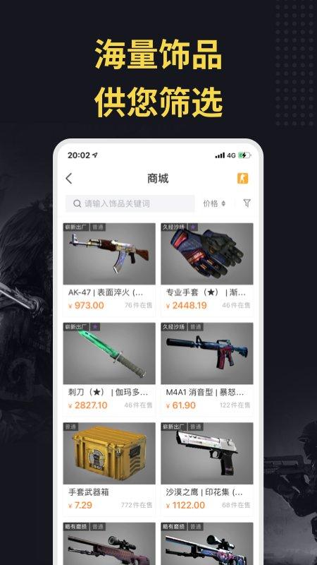 c5game饰品交易平台 c5game手机客户端下载