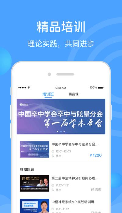 最新版医生汇app 医生汇手机版下载