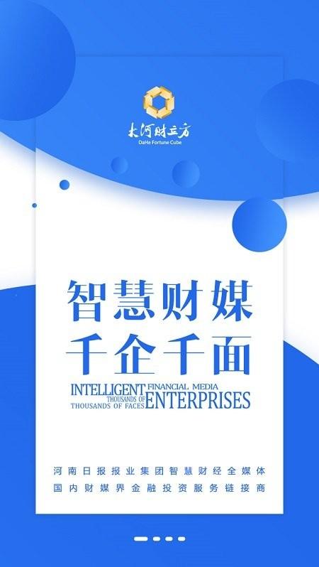 大河财立方app v4.1.4