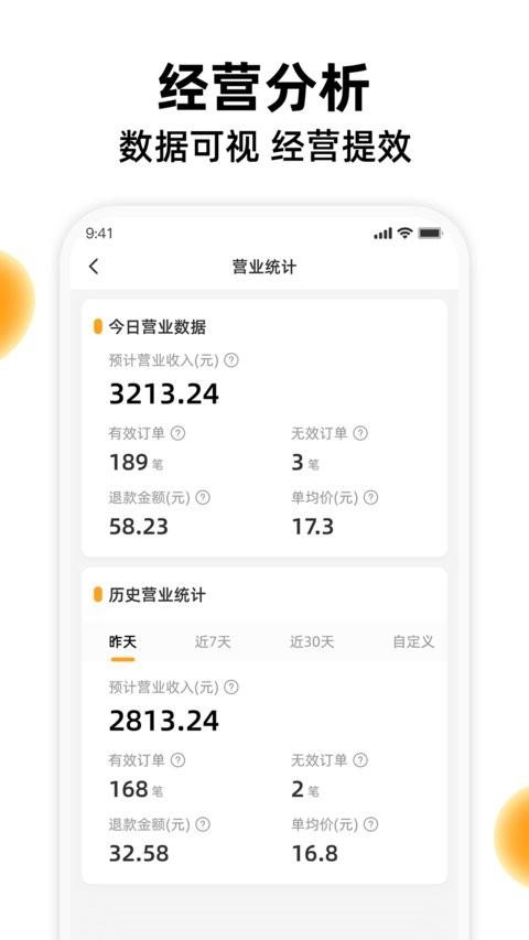 橙子校园商户端app 橙子校园商户端免费版