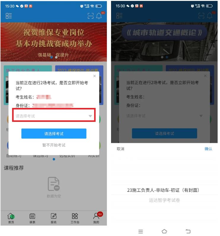 申通地铁智学使用教程7