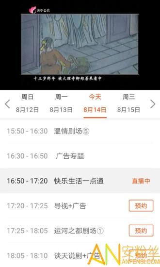 济宁新闻手机客户端 v4.5.3