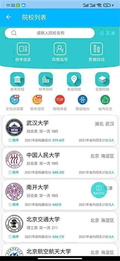 艺考志愿宝app 艺考志愿宝最新版下载