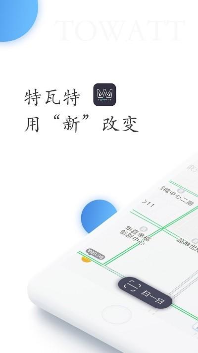 特瓦特充电app 特瓦特充电手机版下载