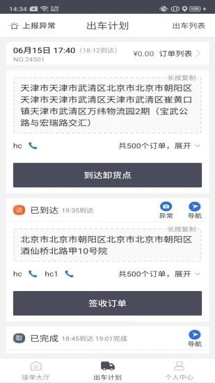 顺立通司机app v6.4.1