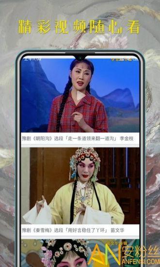 豫剧迷app 豫剧迷下载官方版