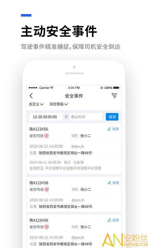 易流云app 易流云手机版下载