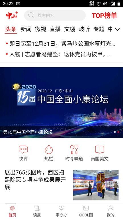 中山plus客户端 v3.3.1
