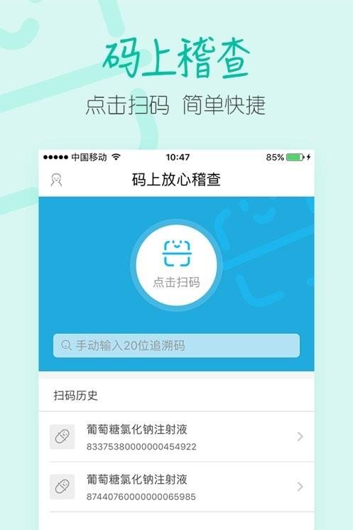 码上放心app手机版