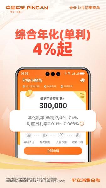 平安消费金融手机app