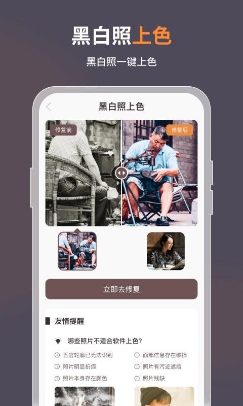 智能修复老照片app 智能修复老照片免费版下载