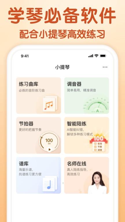 来音小提琴免费下载