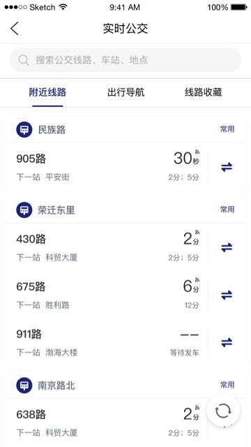 南京公交在线app最新版 v3.2.3