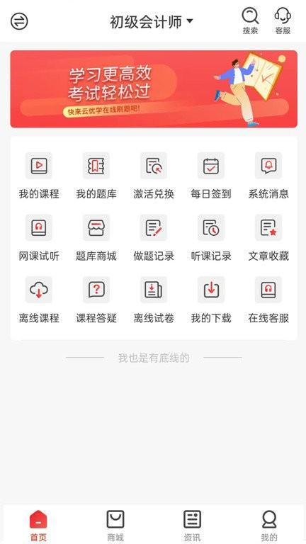 云优学在线app 云优学在线官方版下载