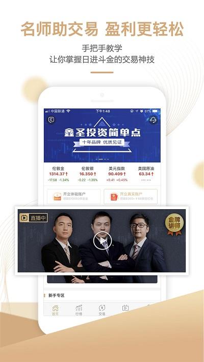 鑫圣金业最新版(改名红狮启富) v6.5.2