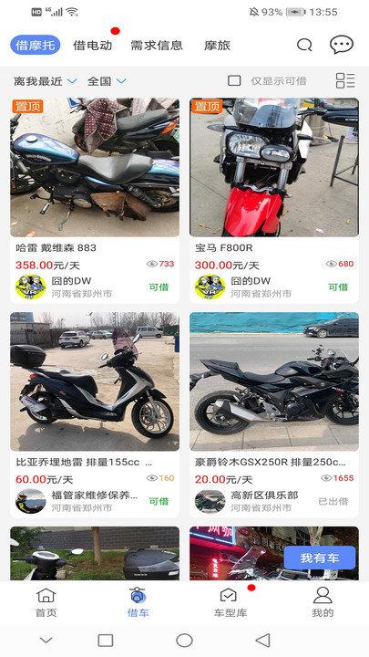 man共享摩托app