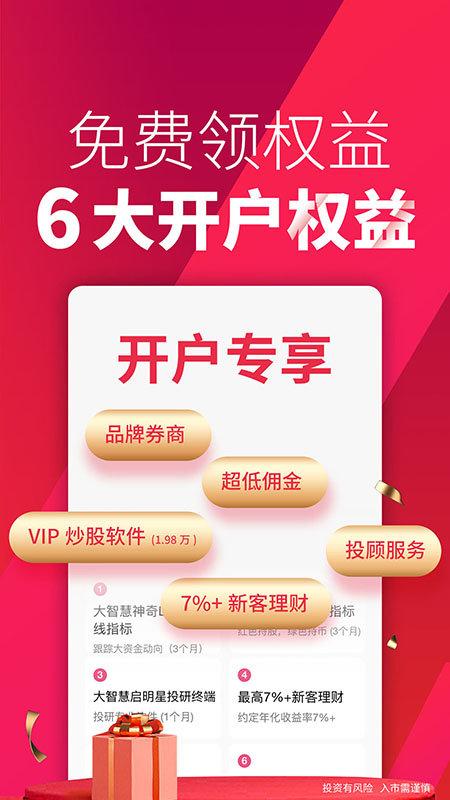 大智慧手机炒股app v6.3.1