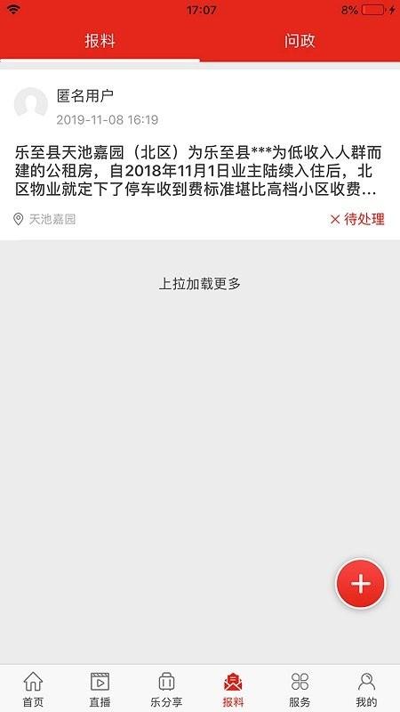 帅乡乐至官方版 v5.4.1