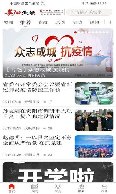 贵阳头条官方版(甲秀新闻) v4.0.2
