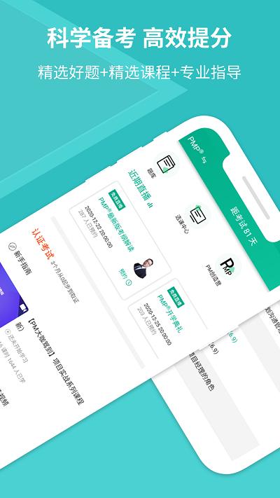 pmp项目管理助手 pmp项目管理助手app下载