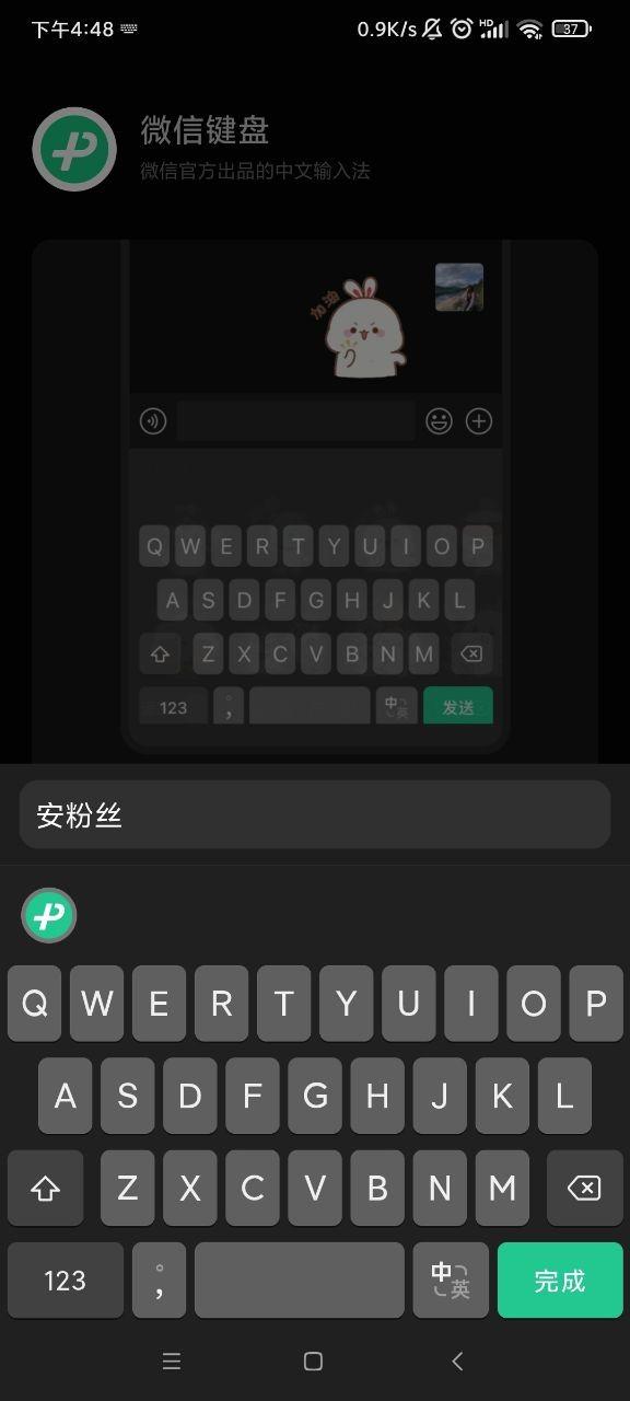 微信输入法软件 微信输入法下载安装