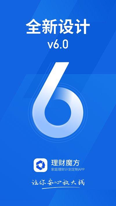 理财魔方官方版 v6.4.3