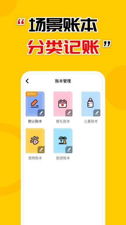 准点记账app 准点记账下载手机版